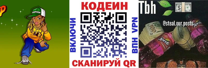 Кодеин Purple Drank  как найти   Приволжск 