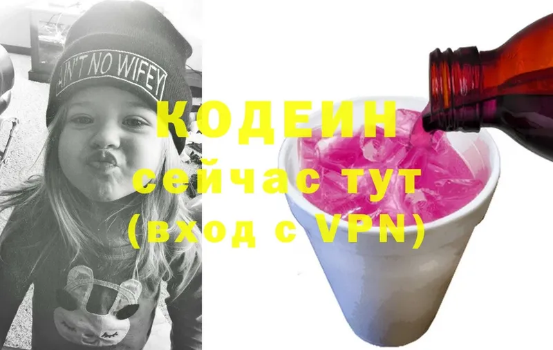 Codein Purple Drank  где найти наркотики  Приволжск 